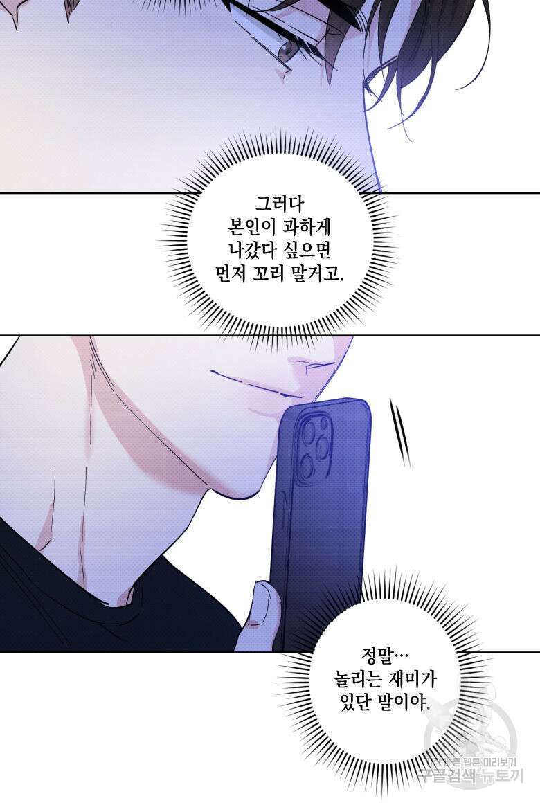파트타임 파트너 22화 34