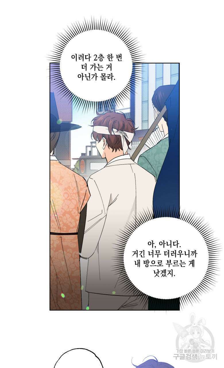 파트타임 파트너 22화 35