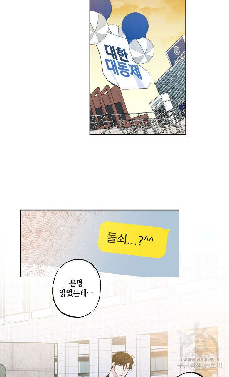 파트타임 파트너 22화 38