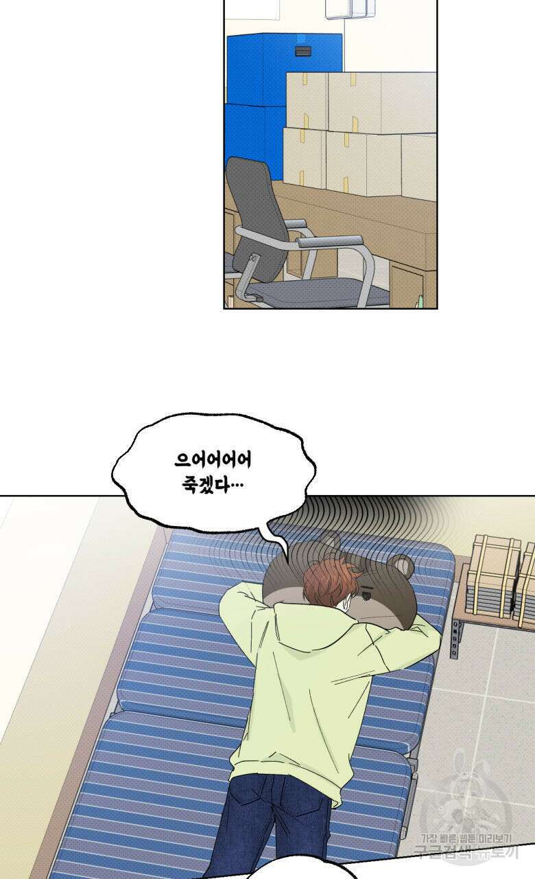 파트타임 파트너 22화 41