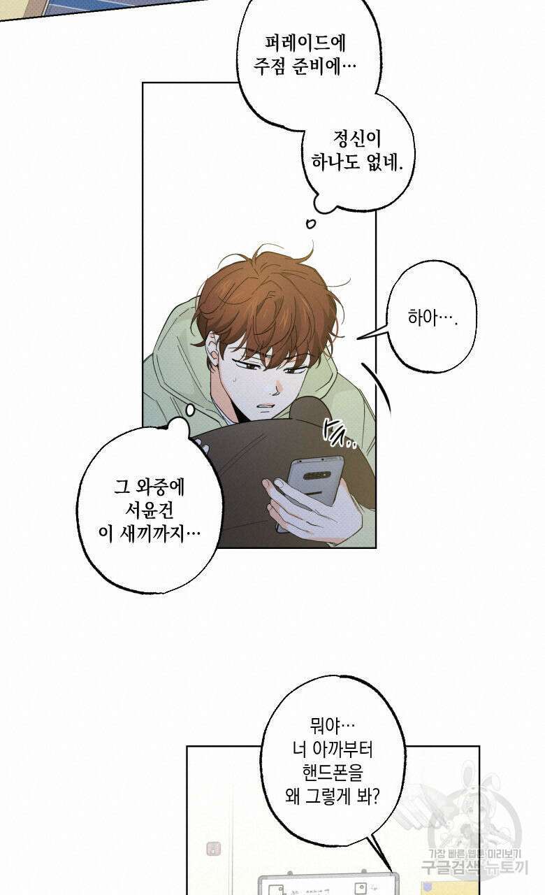 파트타임 파트너 22화 42