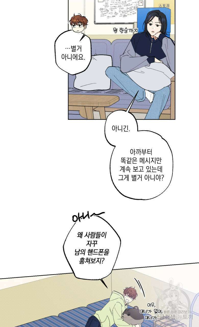 파트타임 파트너 22화 43
