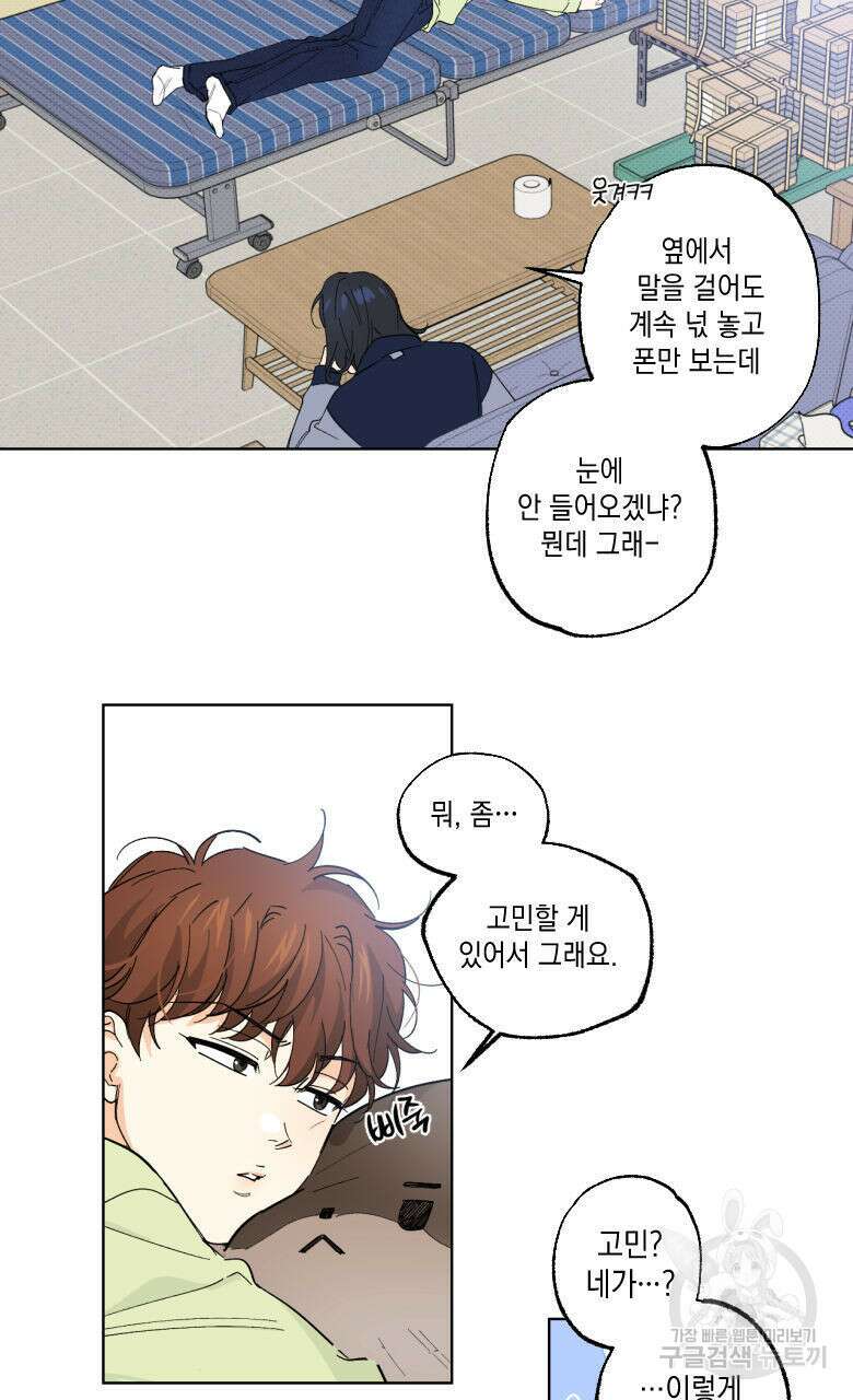 파트타임 파트너 22화 44