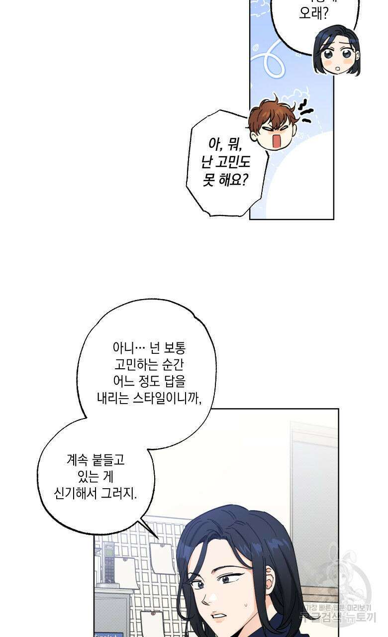 파트타임 파트너 22화 45