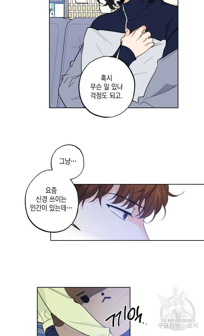 파트타임 파트너 22화 46