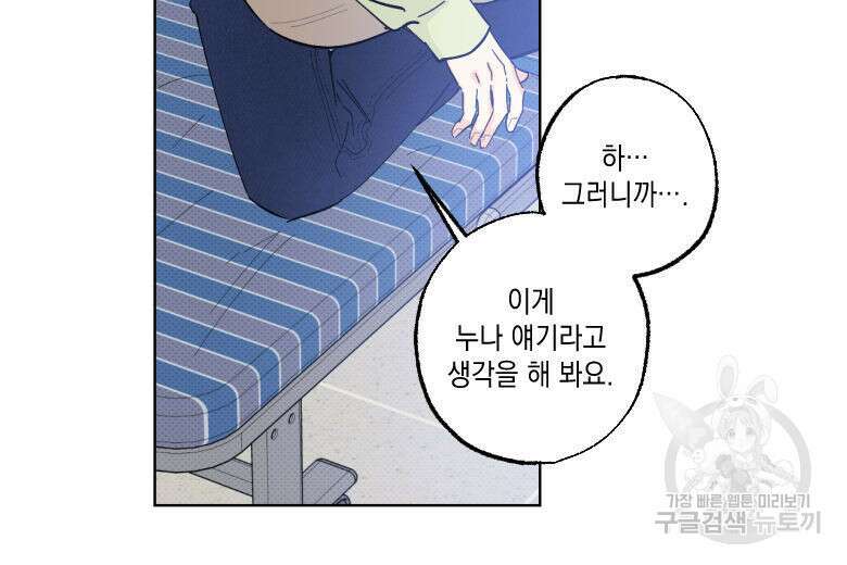 파트타임 파트너 22화 47