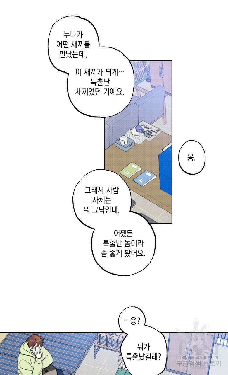 파트타임 파트너 22화 48