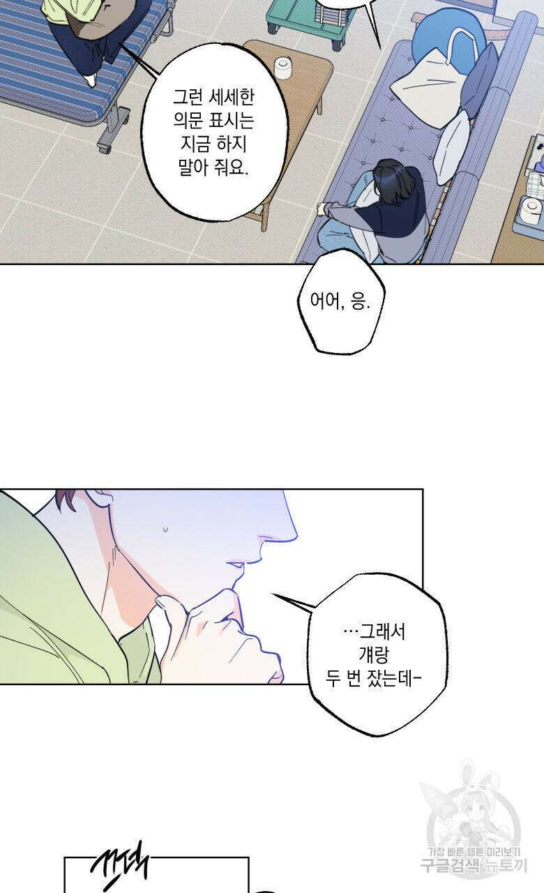 파트타임 파트너 22화 49