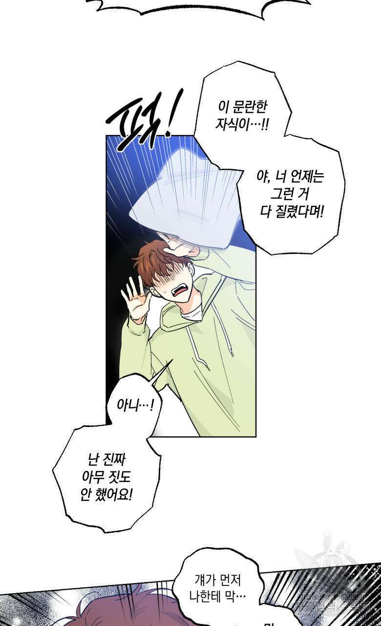 파트타임 파트너 22화 51