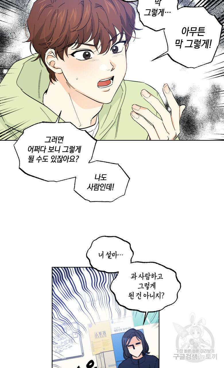 파트타임 파트너 22화 52