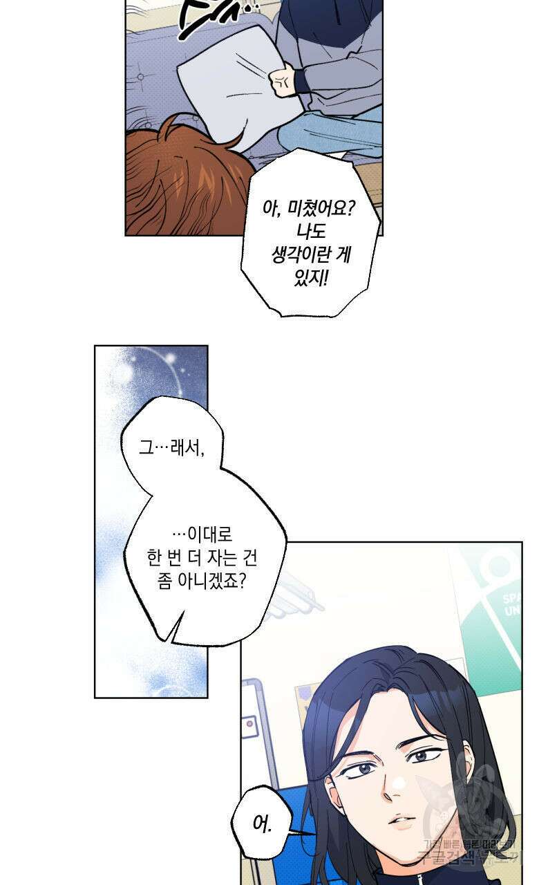 파트타임 파트너 22화 53