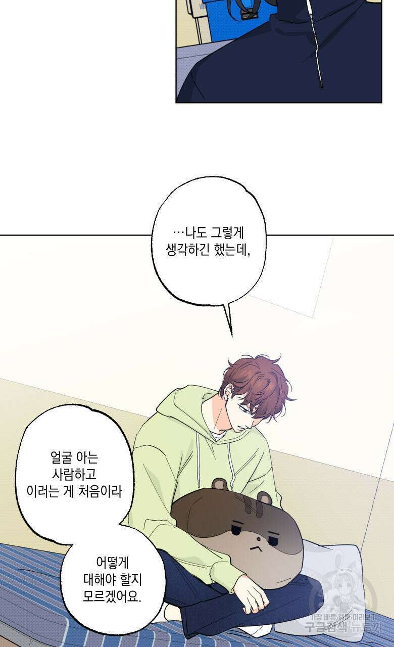 파트타임 파트너 22화 54
