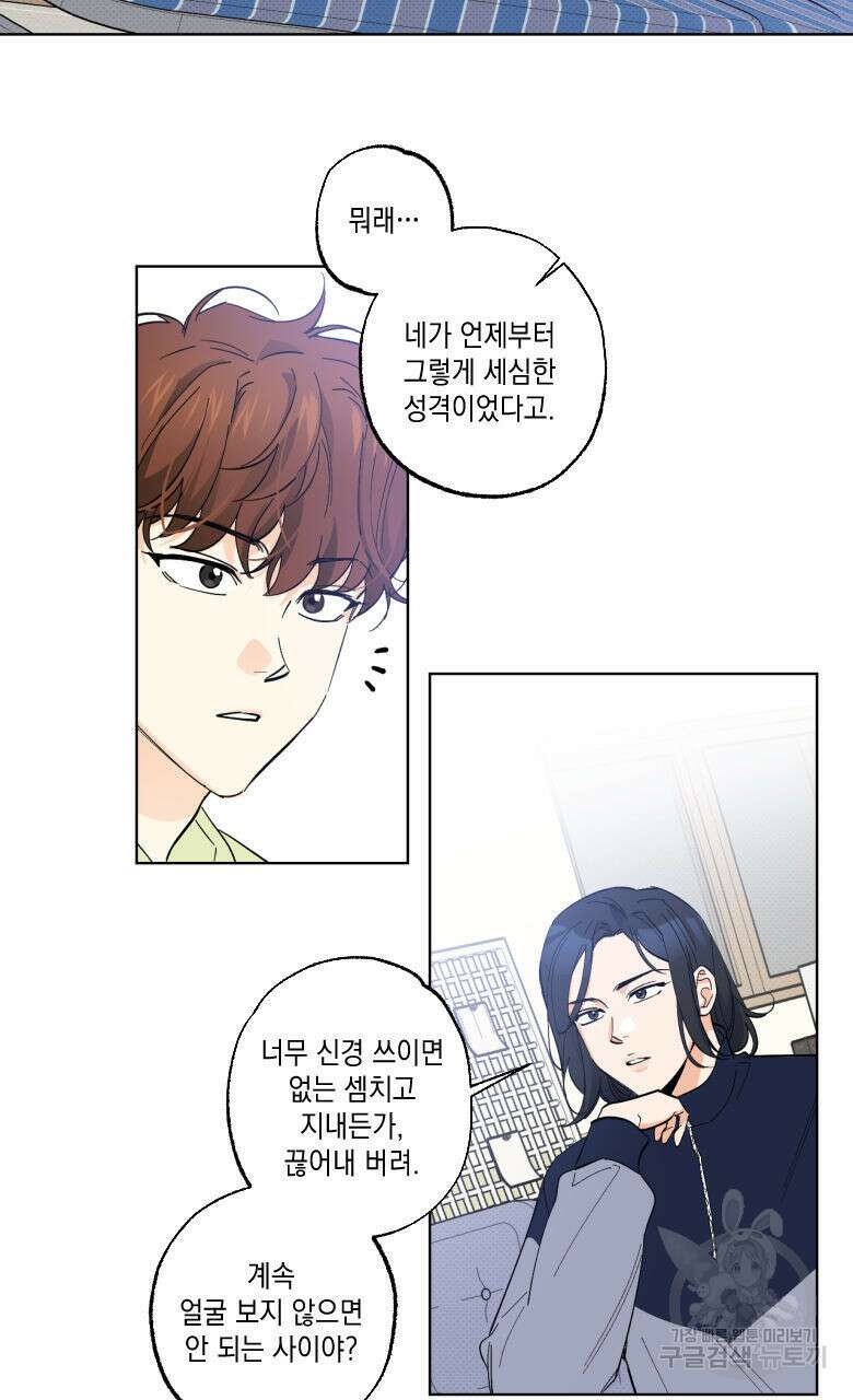 파트타임 파트너 22화 55