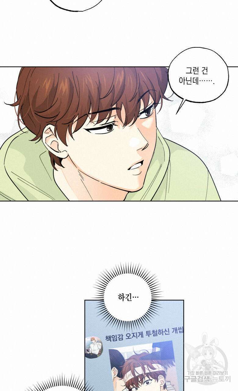 파트타임 파트너 22화 56