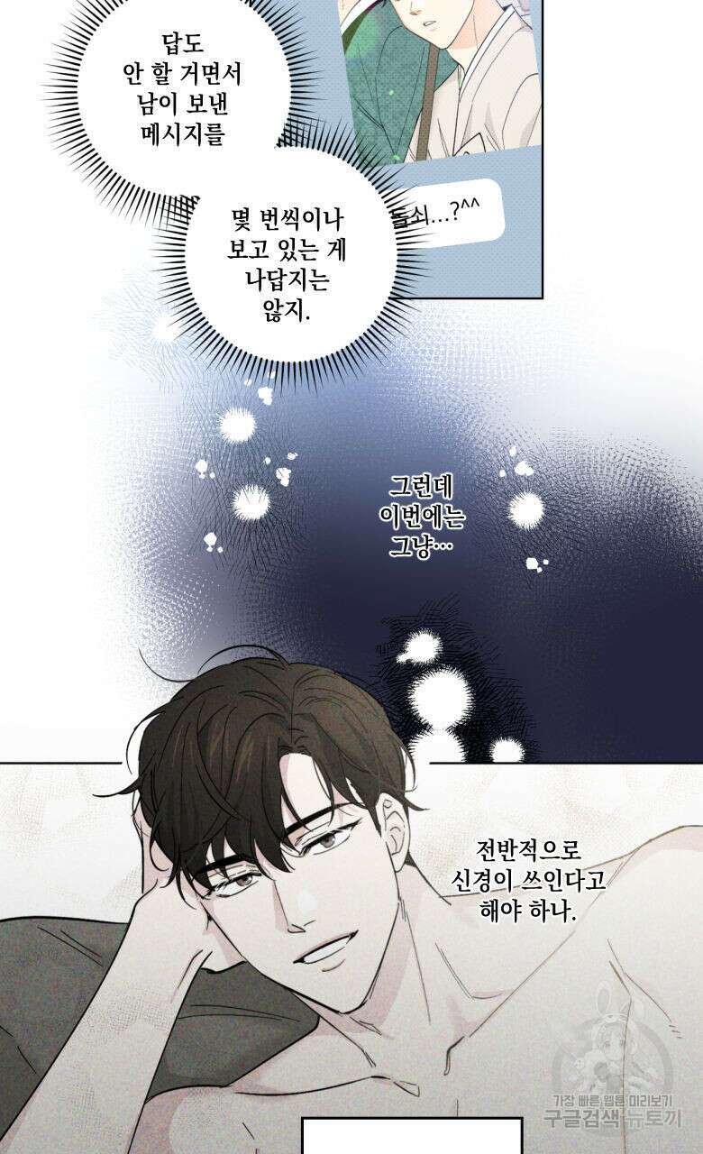 파트타임 파트너 22화 57