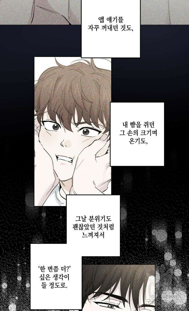 파트타임 파트너 22화 58