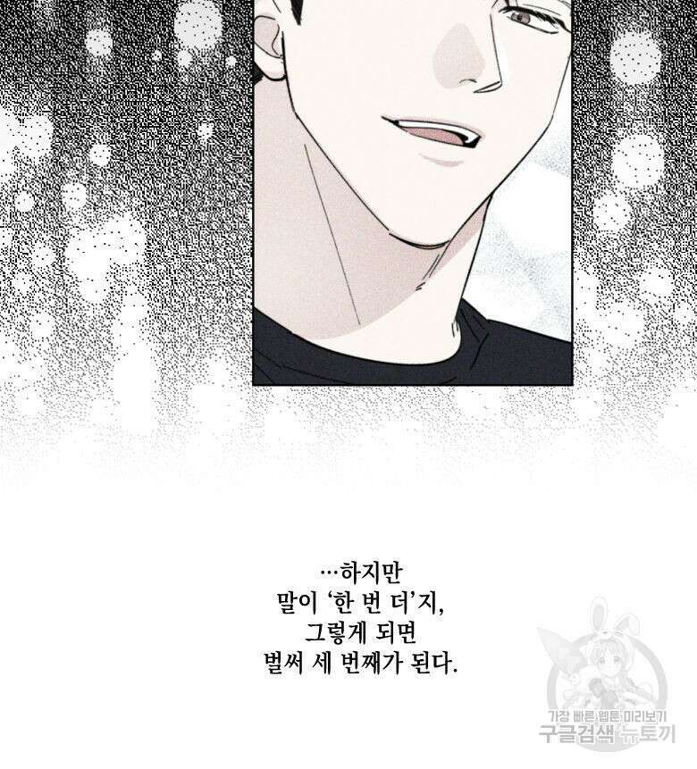 파트타임 파트너 22화 59