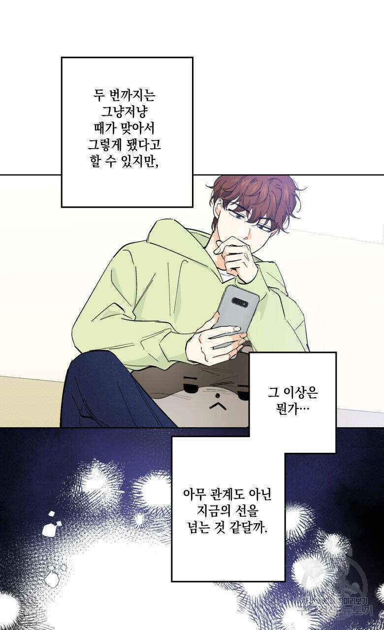 파트타임 파트너 22화 60