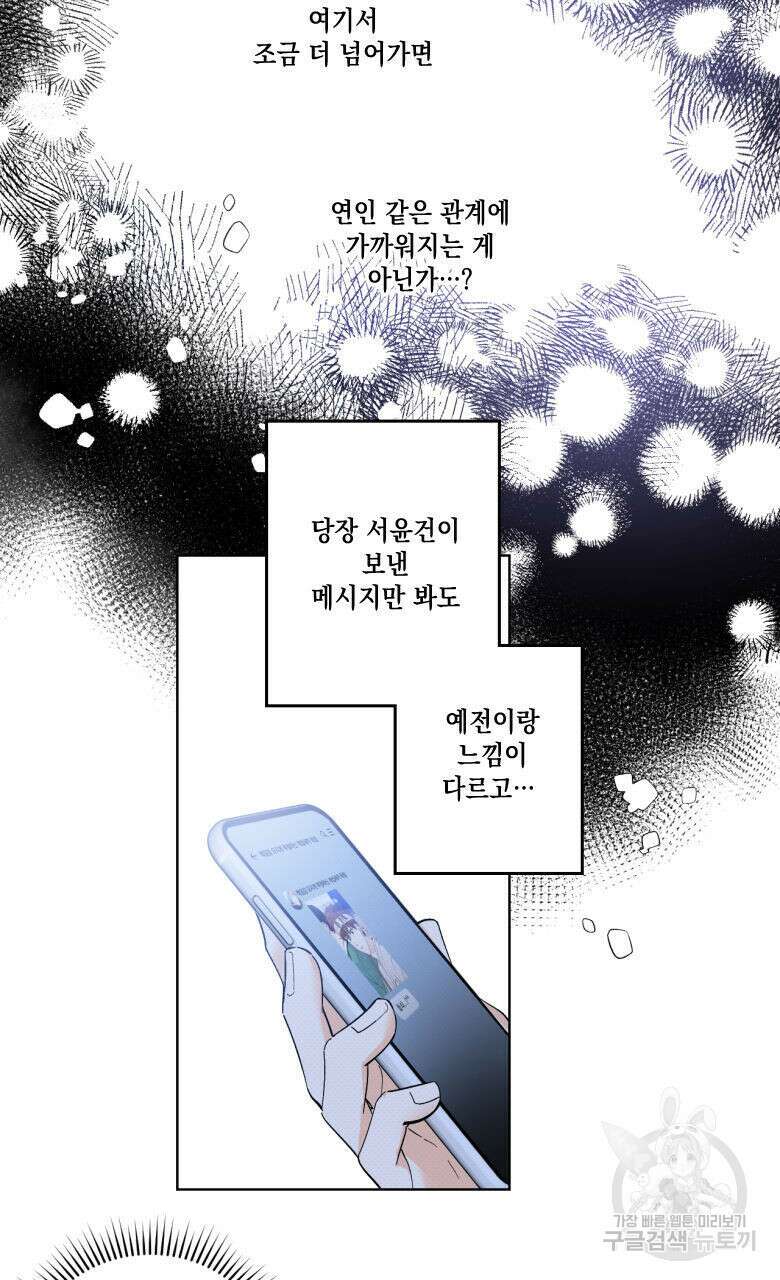 파트타임 파트너 22화 61
