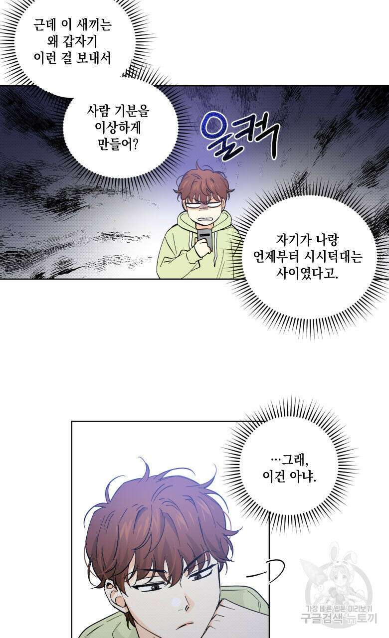 파트타임 파트너 22화 62