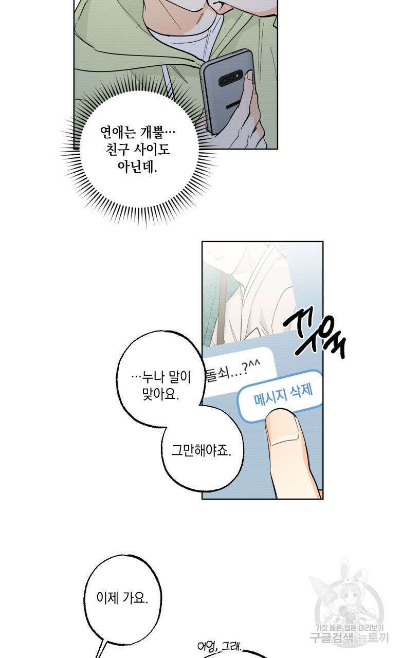 파트타임 파트너 22화 63