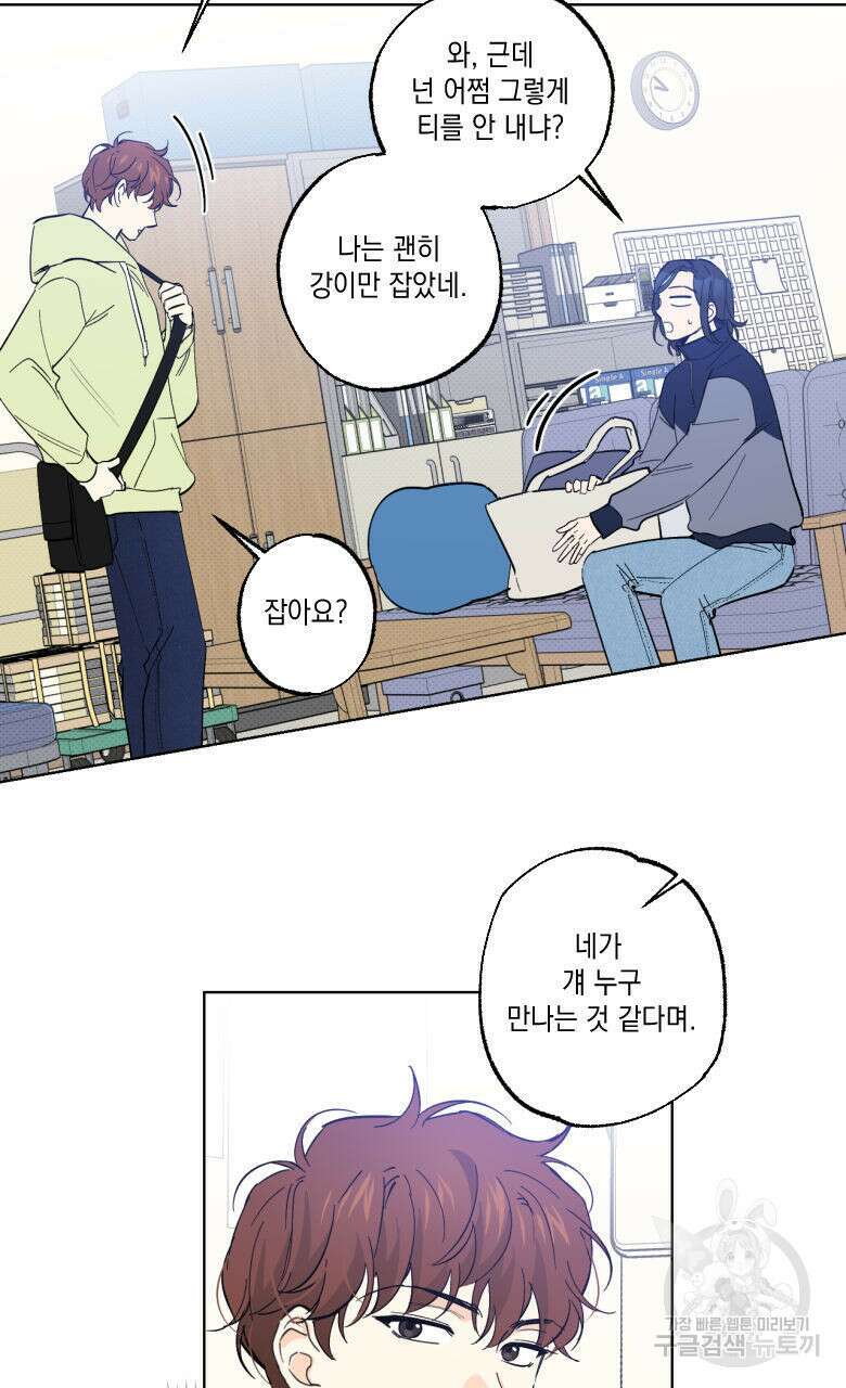 파트타임 파트너 22화 64
