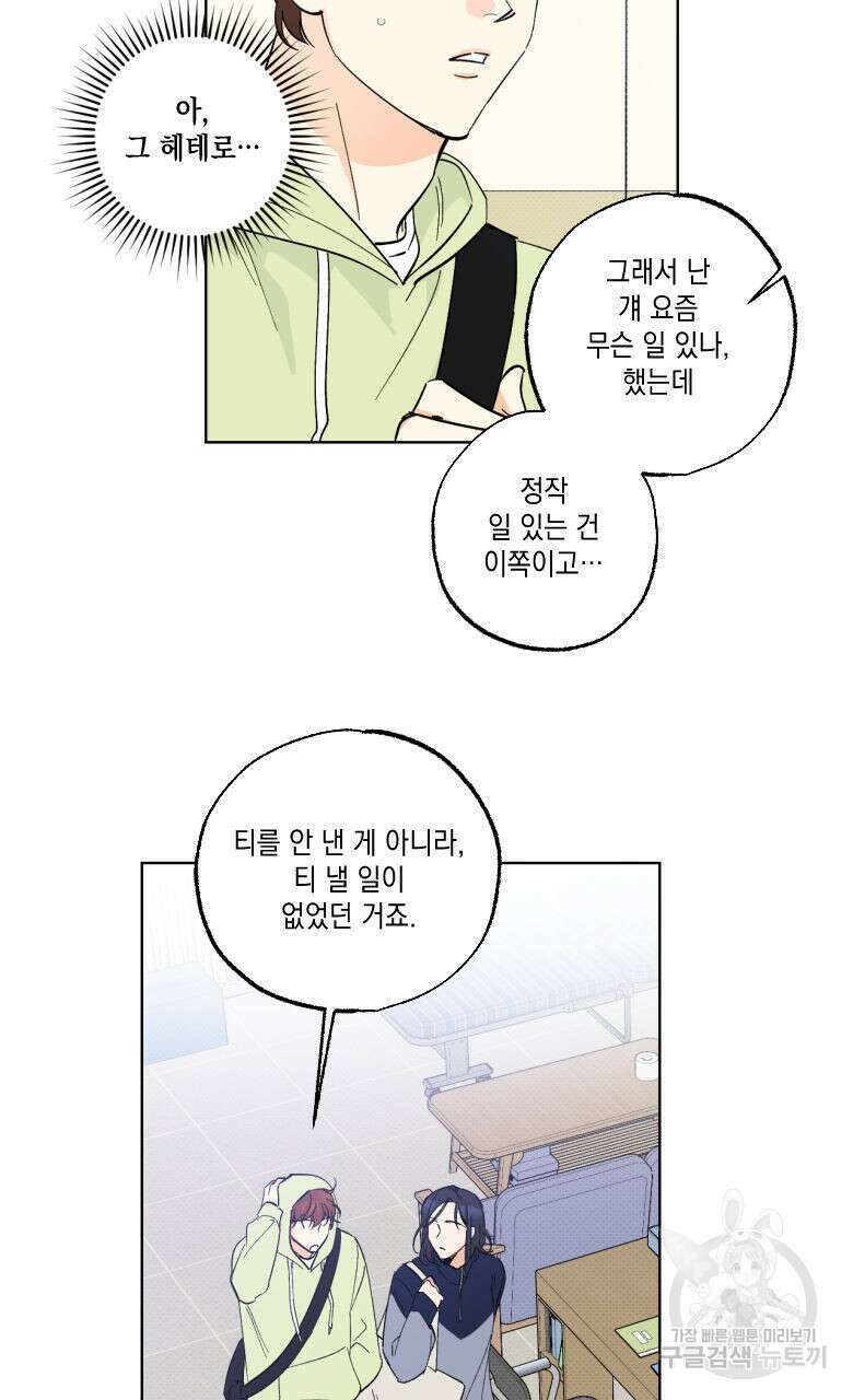 파트타임 파트너 22화 65