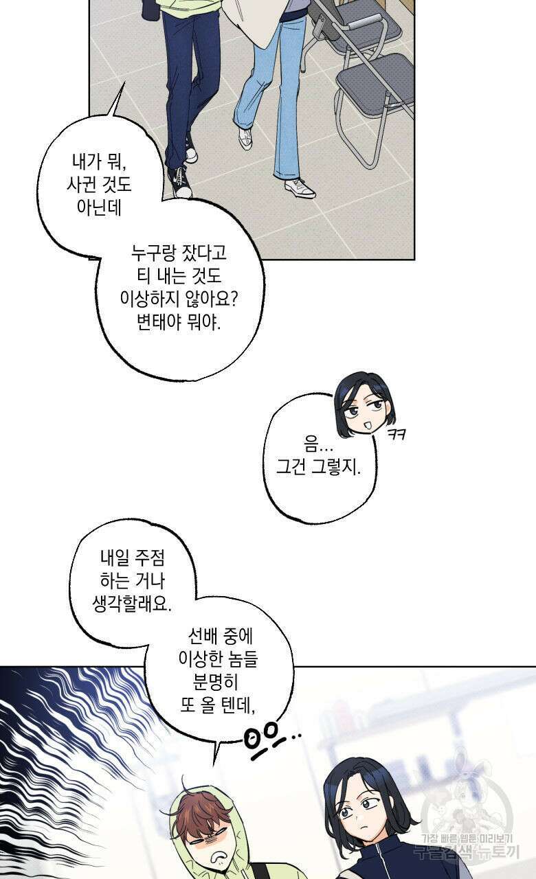 파트타임 파트너 22화 66