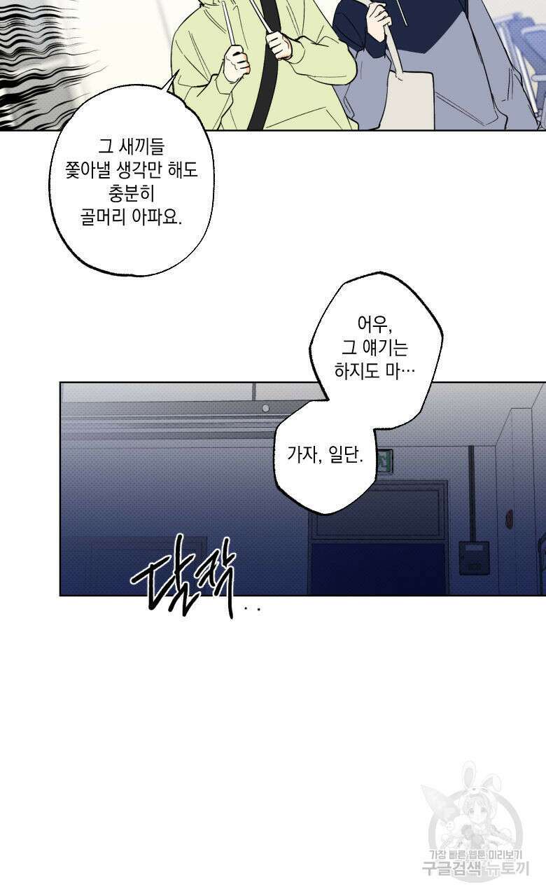 파트타임 파트너 22화 67