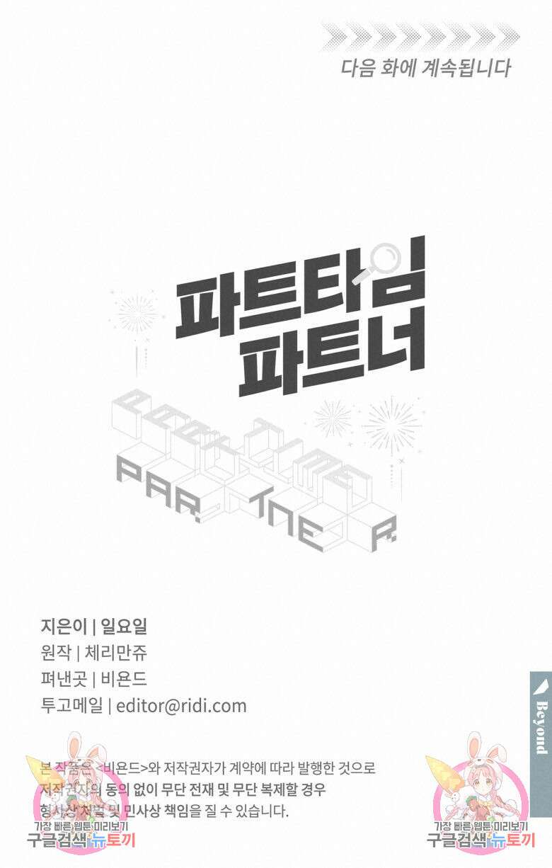 파트타임 파트너 22화 70