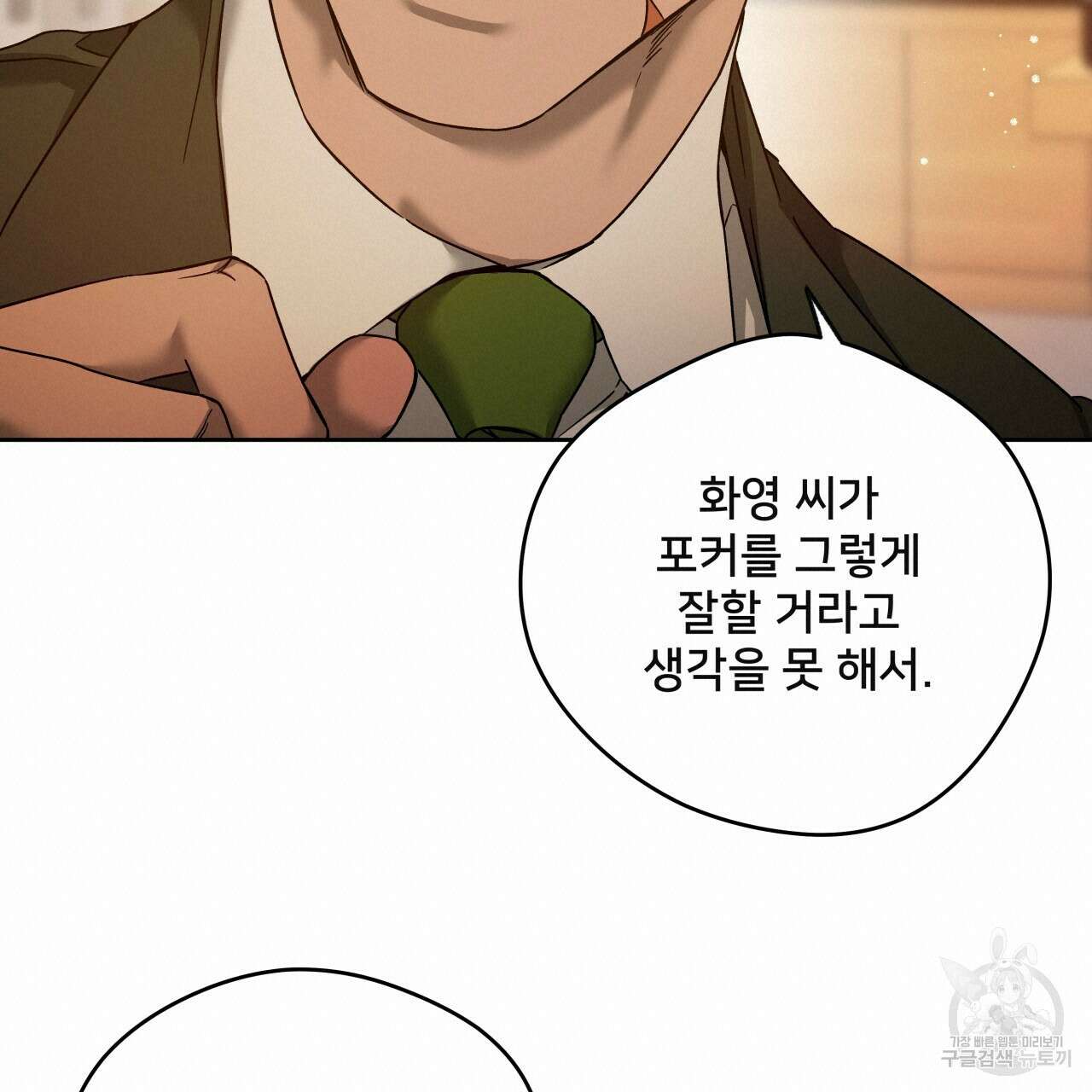 앙앙anan 76화 20
