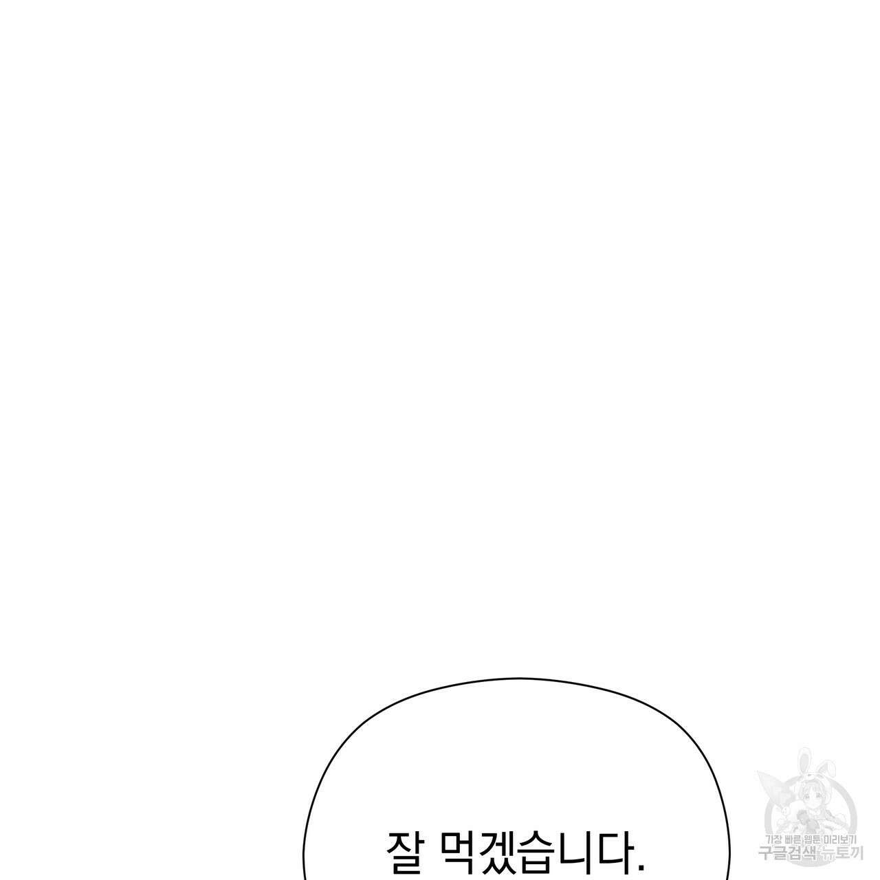 티파니에서 모닝 키스를 81화 13