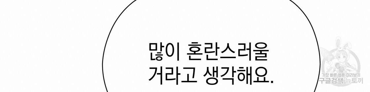 티파니에서 모닝 키스를 81화 20