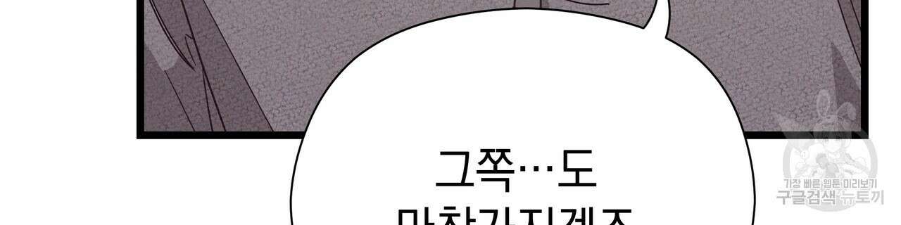 티파니에서 모닝 키스를 81화 24