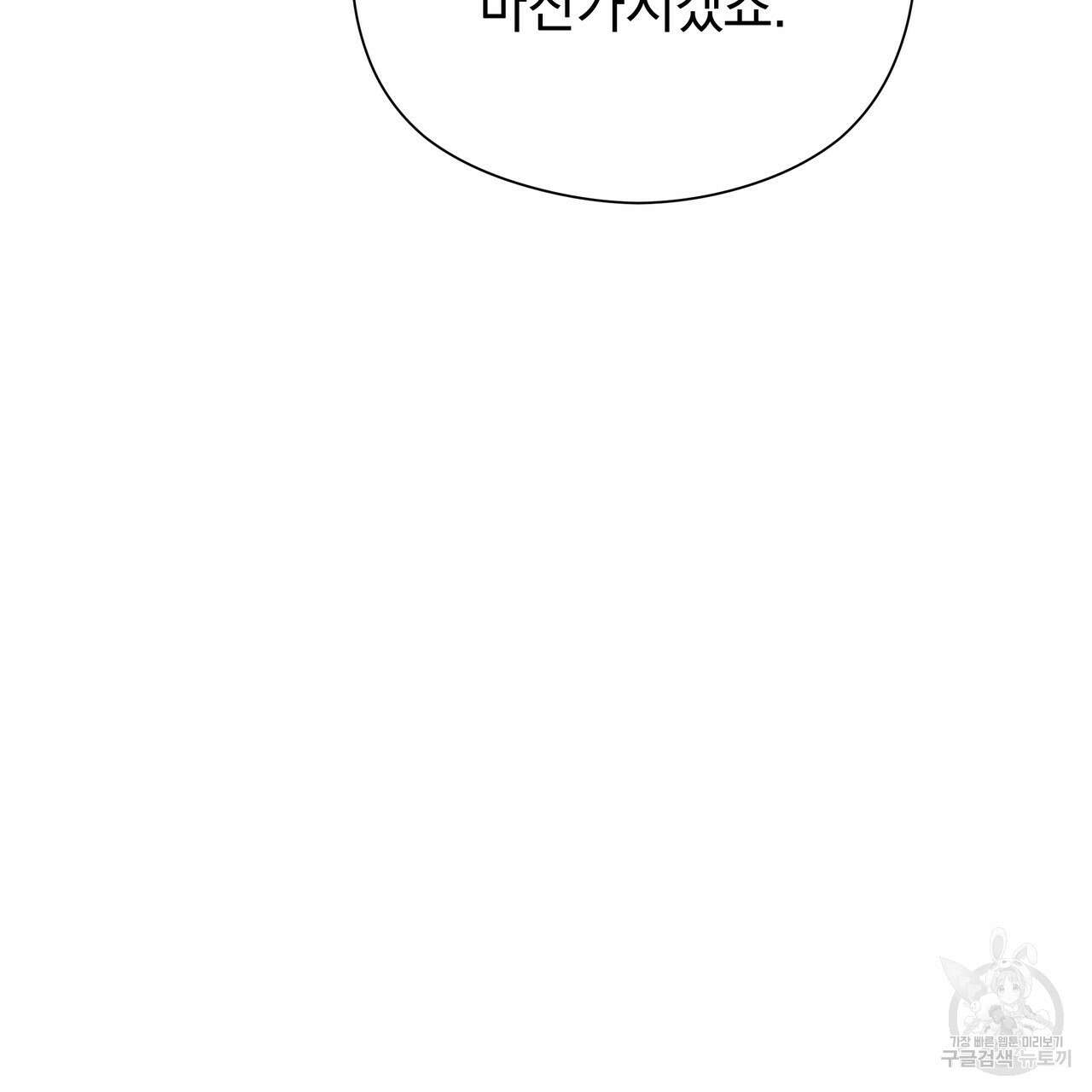 티파니에서 모닝 키스를 81화 25