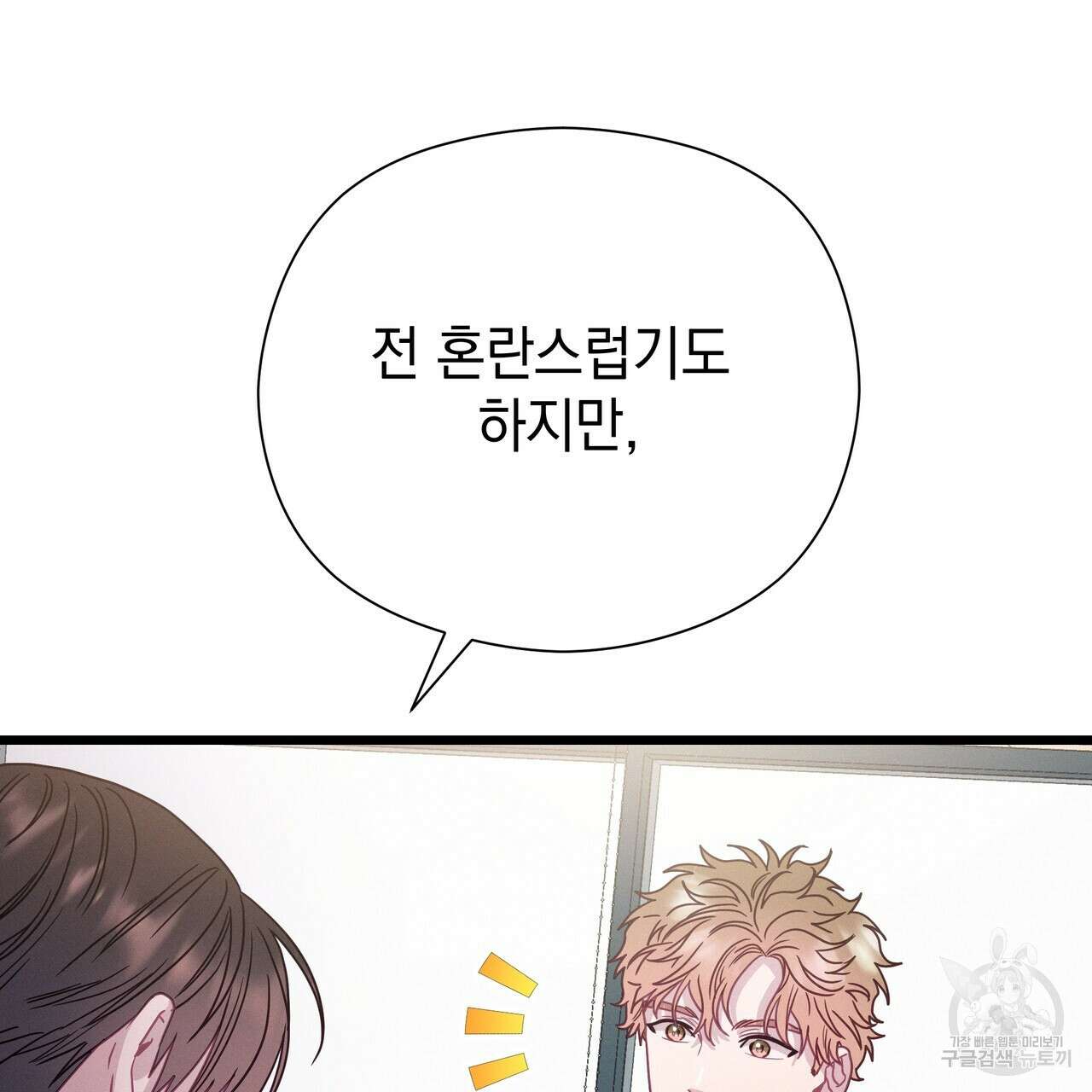 티파니에서 모닝 키스를 81화 27