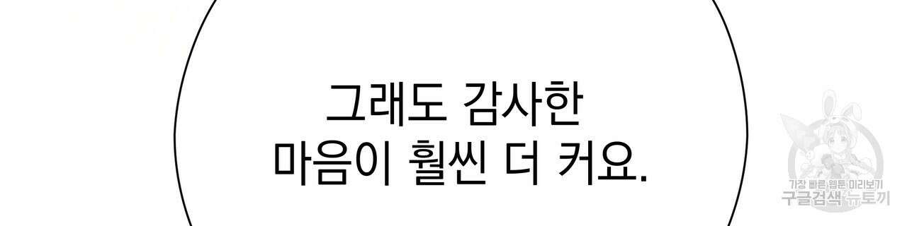 티파니에서 모닝 키스를 81화 30