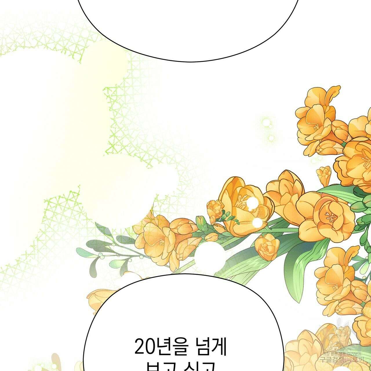 티파니에서 모닝 키스를 81화 31