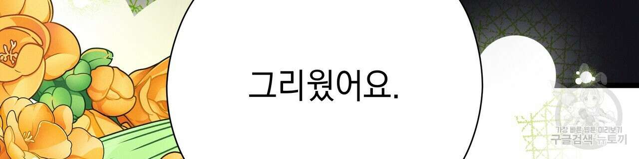 티파니에서 모닝 키스를 81화 36
