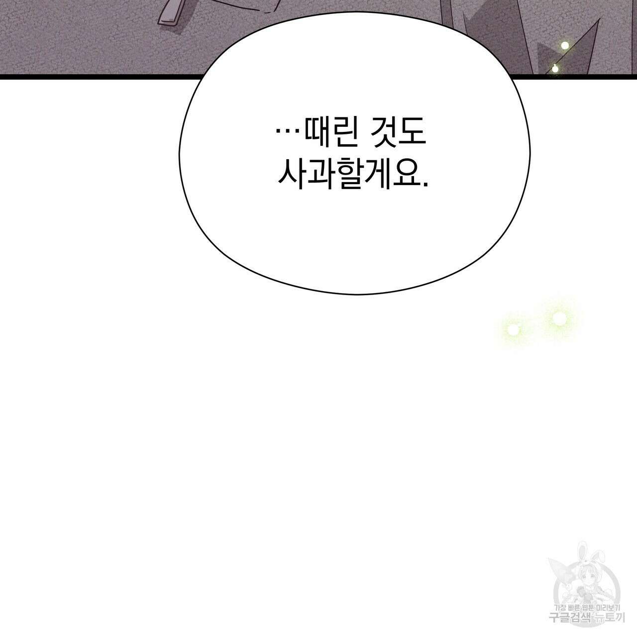 티파니에서 모닝 키스를 81화 41