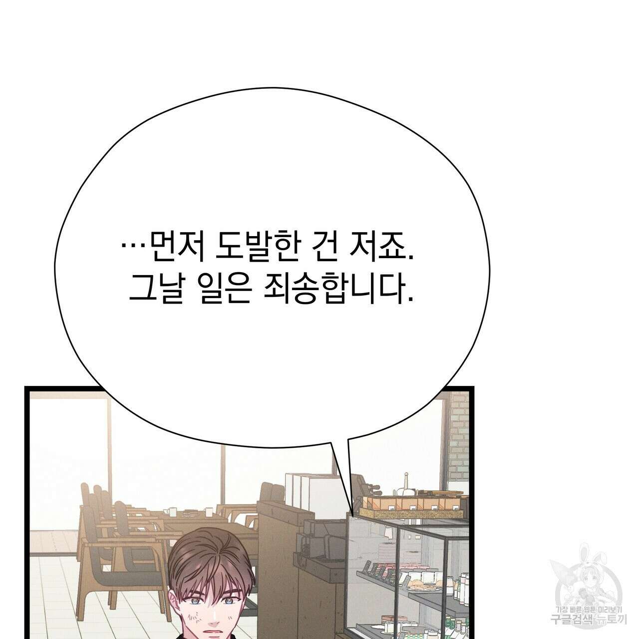 티파니에서 모닝 키스를 81화 43