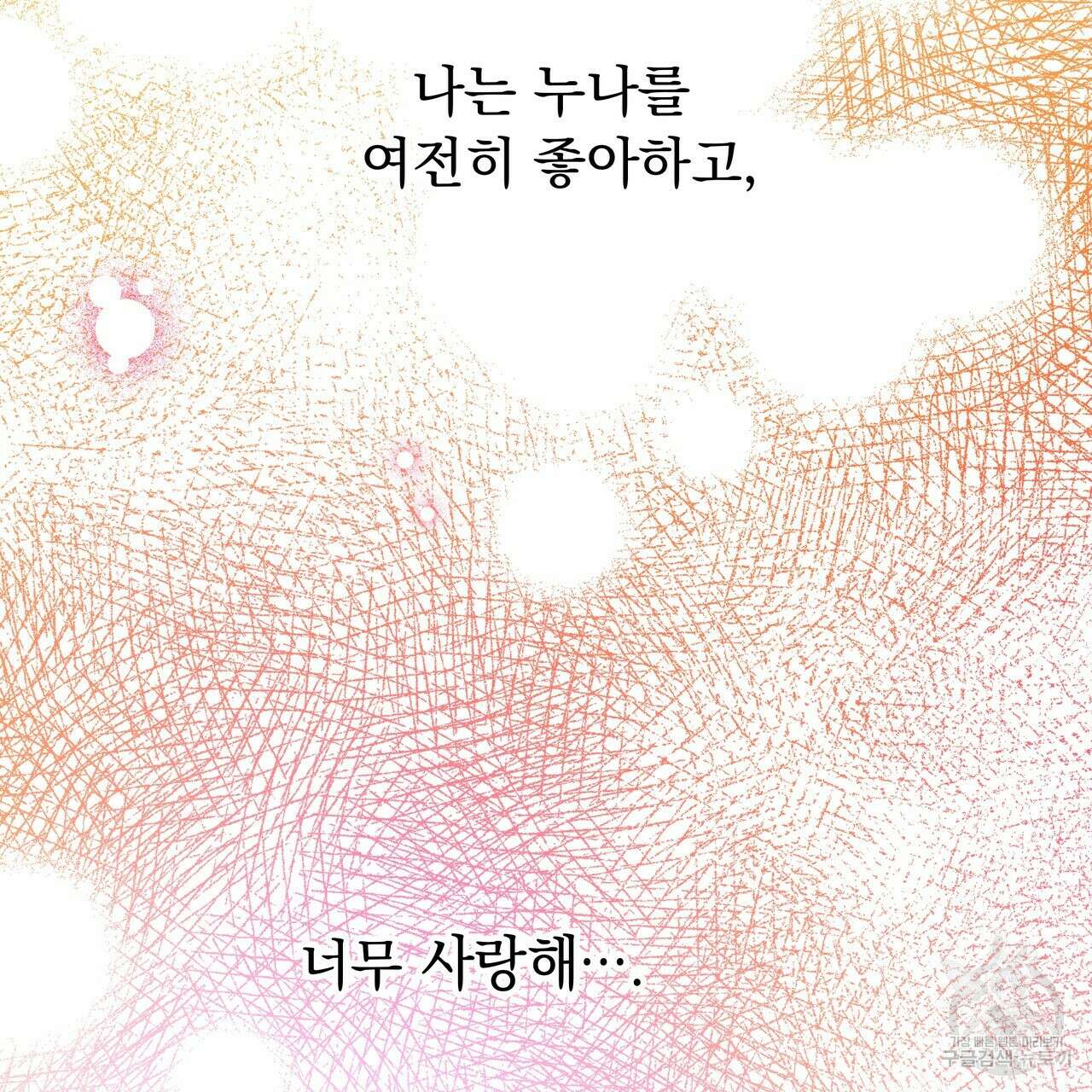 티파니에서 모닝 키스를 81화 51