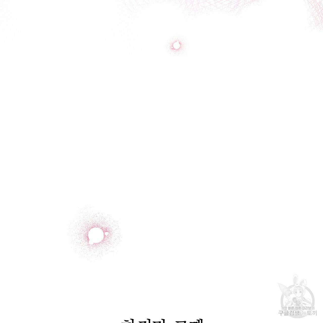 티파니에서 모닝 키스를 81화 53