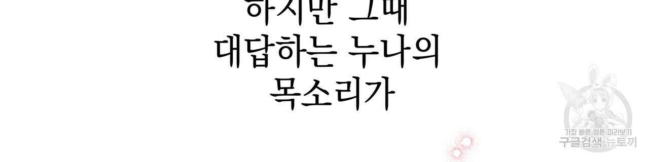 티파니에서 모닝 키스를 81화 54