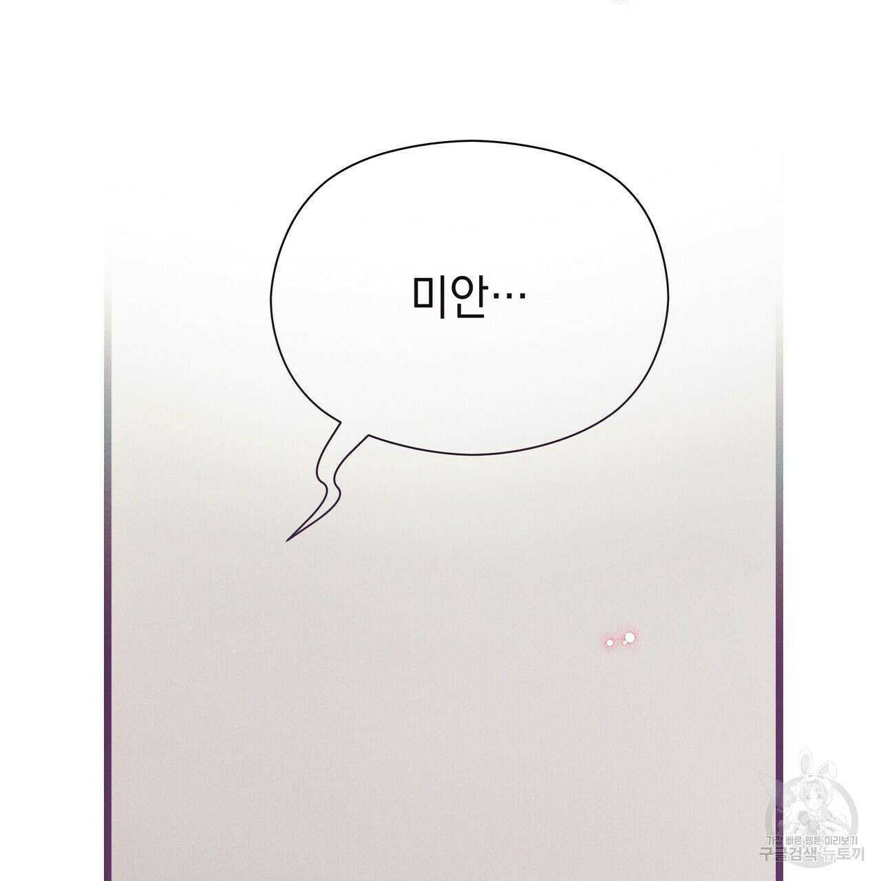 티파니에서 모닝 키스를 81화 55