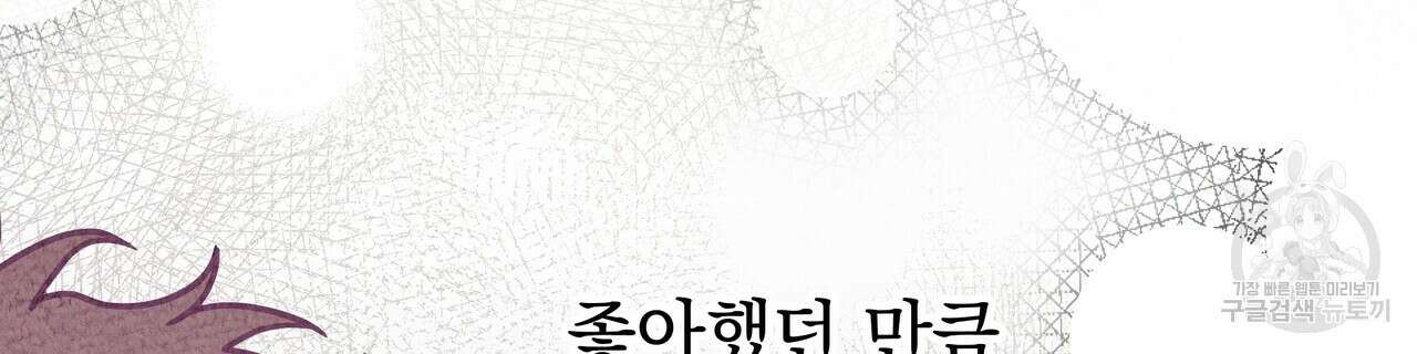 티파니에서 모닝 키스를 81화 58
