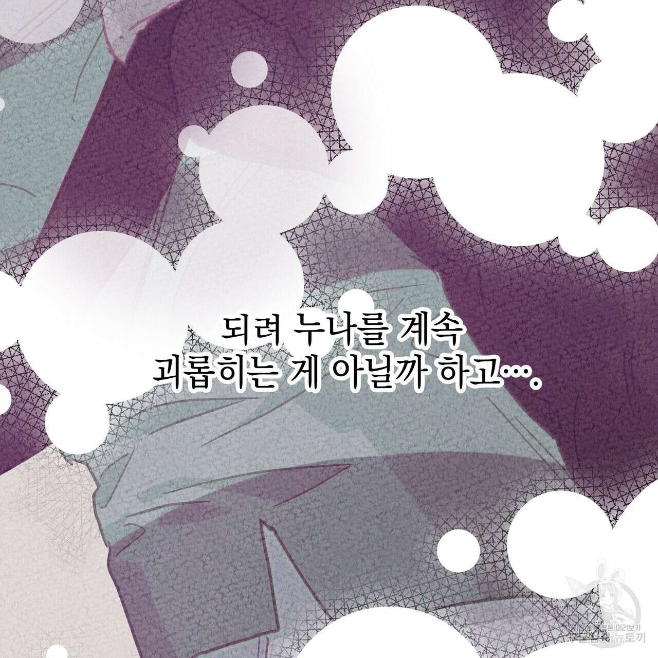 티파니에서 모닝 키스를 81화 61