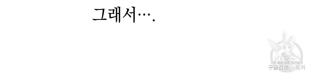 티파니에서 모닝 키스를 81화 64