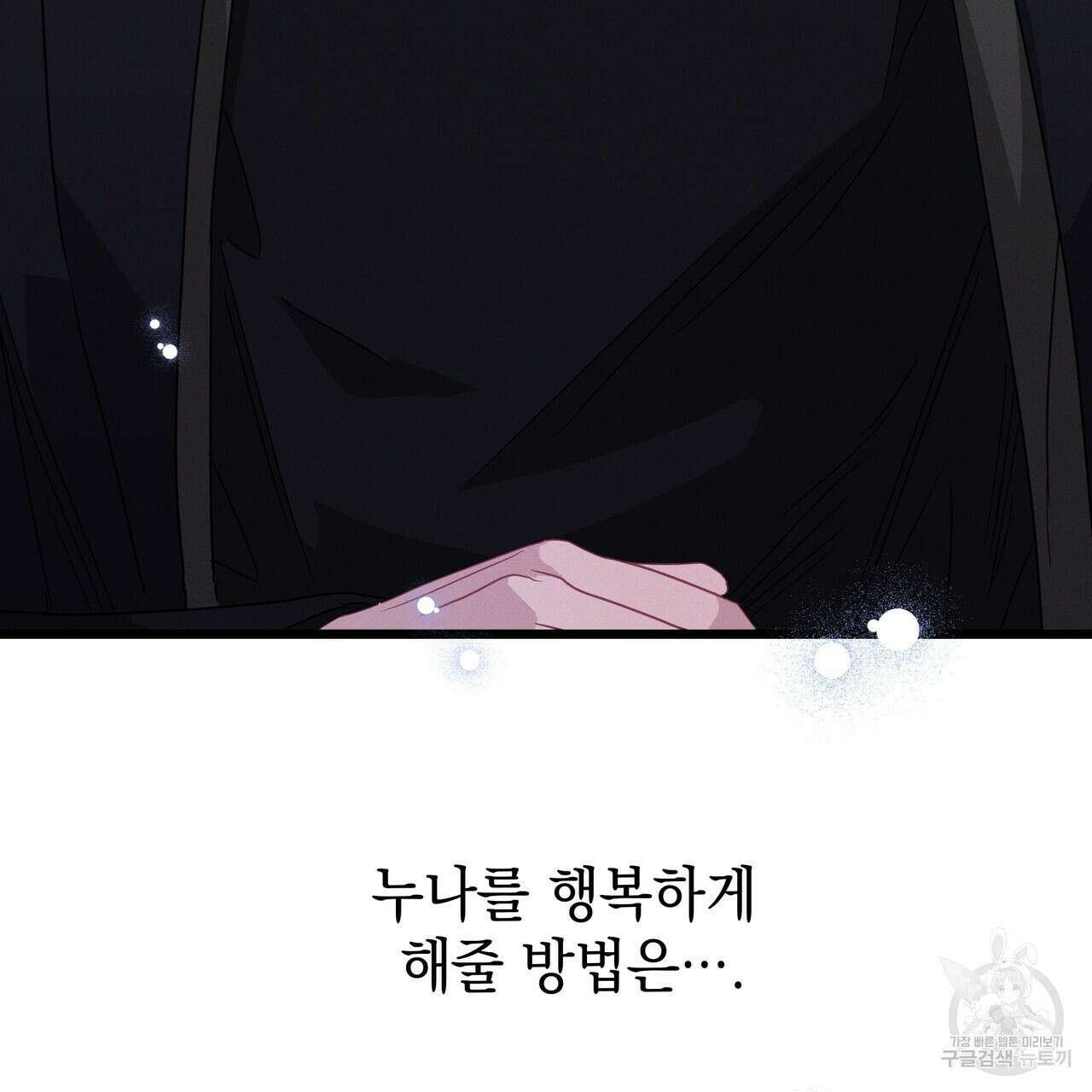 티파니에서 모닝 키스를 81화 71