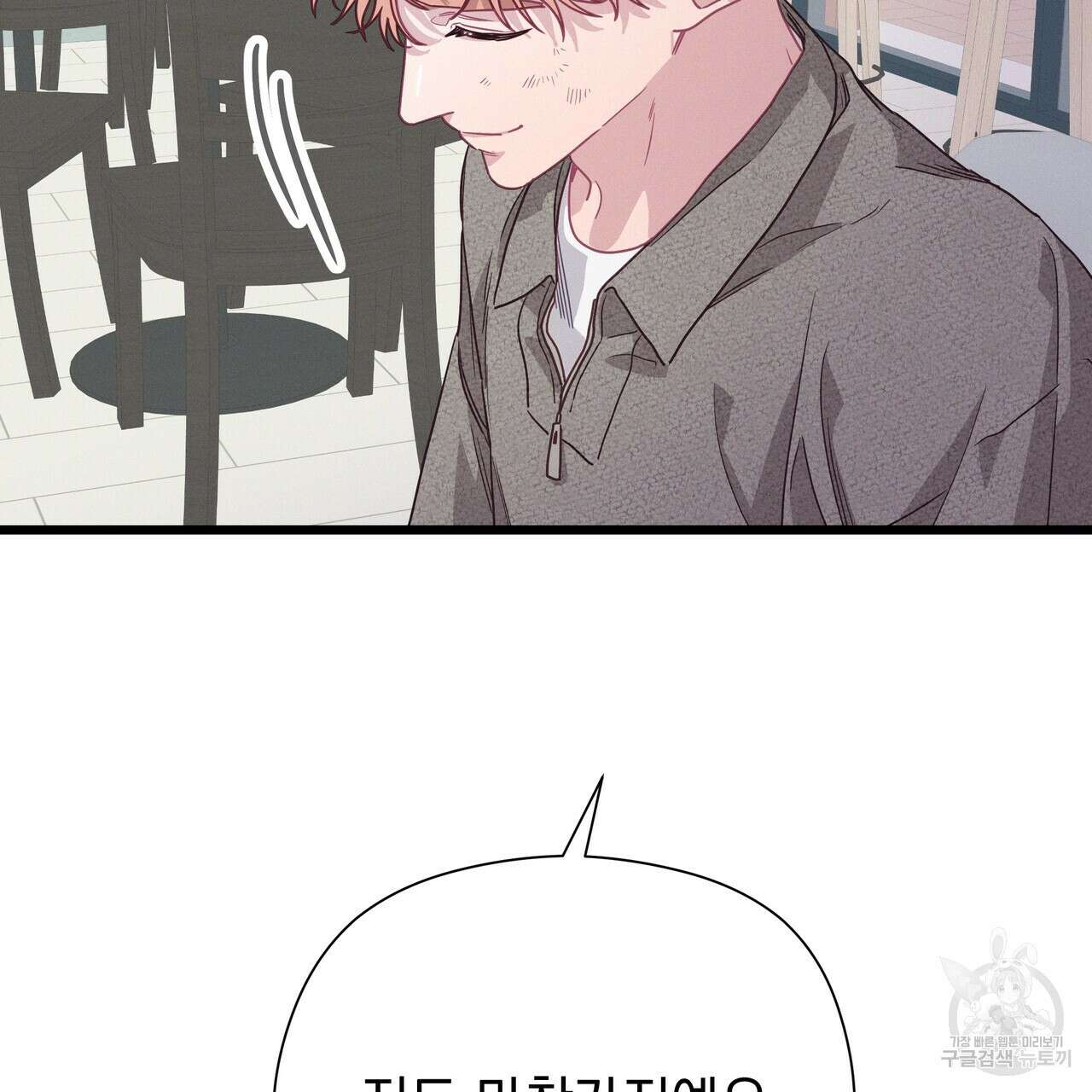 티파니에서 모닝 키스를 81화 75